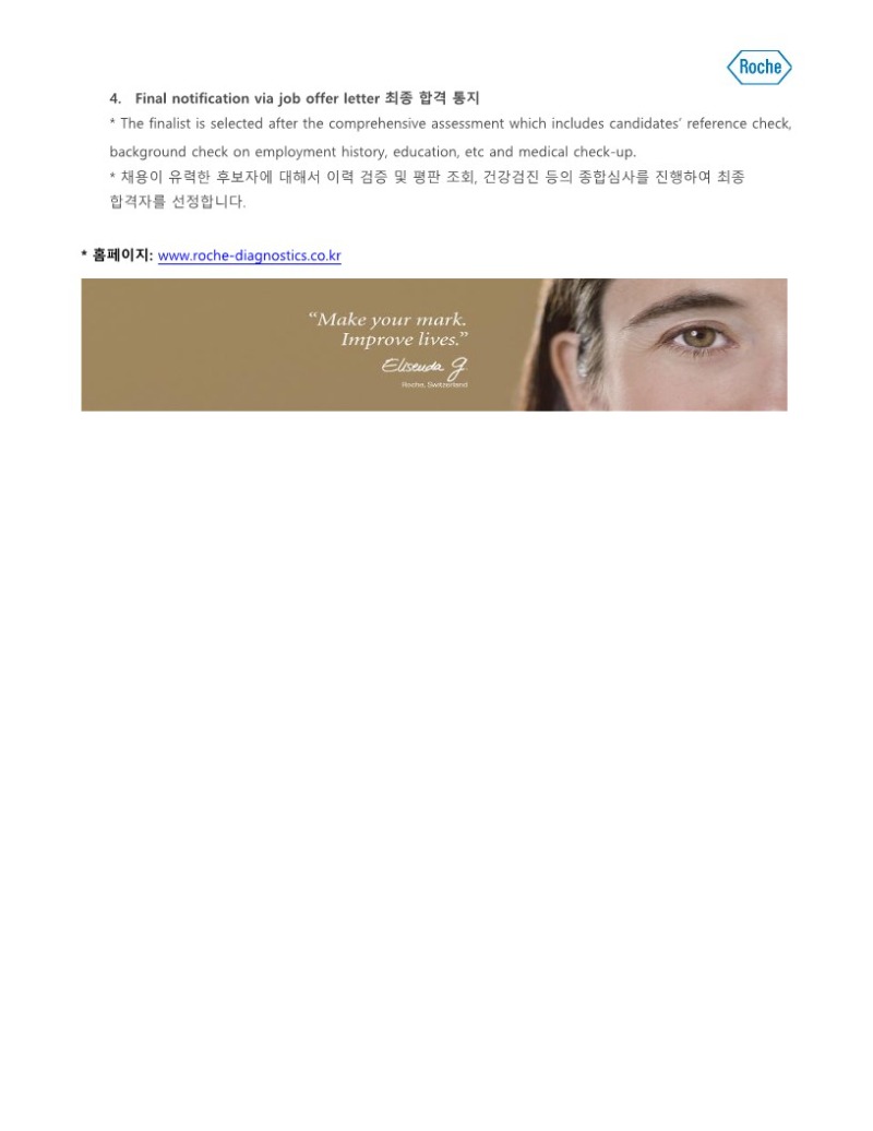 한국로슈진단_JAN_계약직_Legal & Compliance Associate (Contractor)_5.jpg