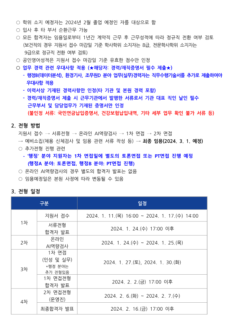 [계명대학교 동산의료원] 채용공고문_3.png