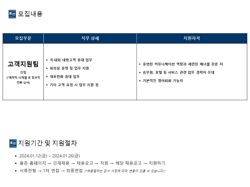 [법무법인(유) 율촌] 고객지원팀 채용 공고 2.png