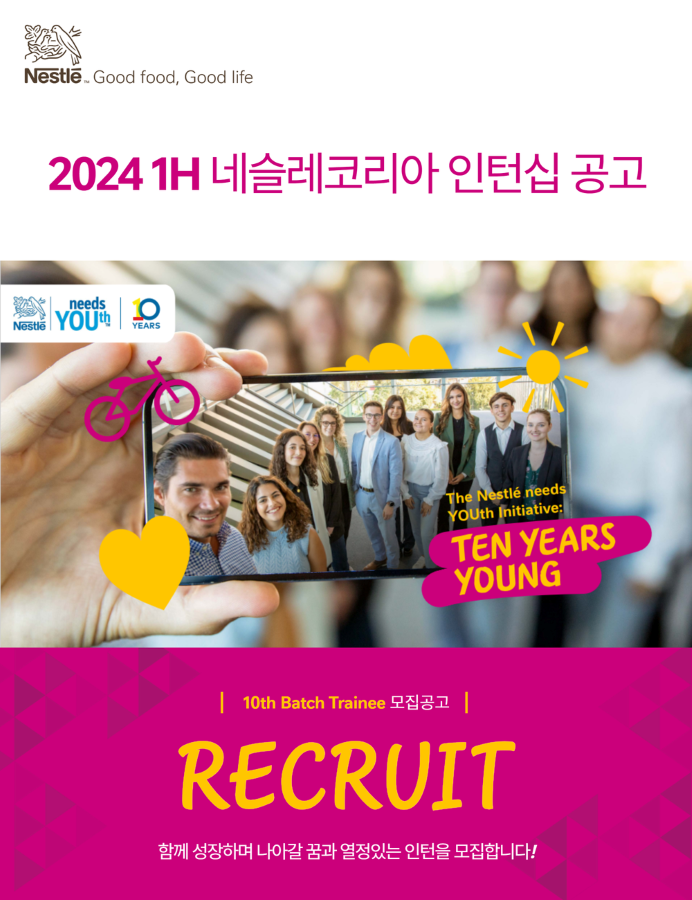 2024 1H 10th batch trainee 채용공고 1_축소.png