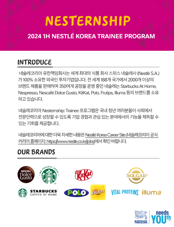 2024 1H 10th batch trainee 채용공고 2_축소.png