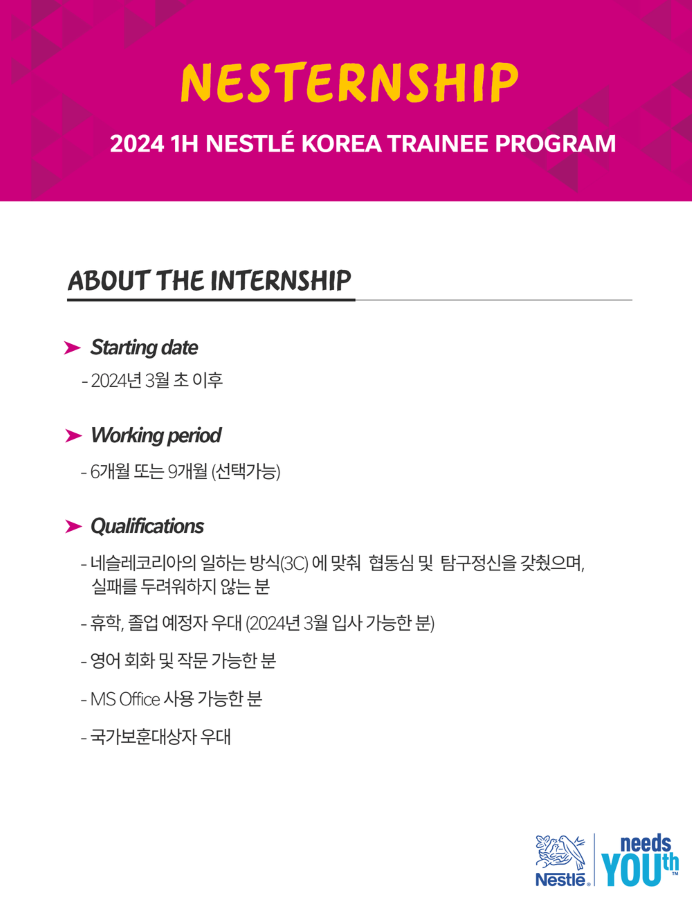 2024 1H 10th batch trainee 채용공고 4_축소.png