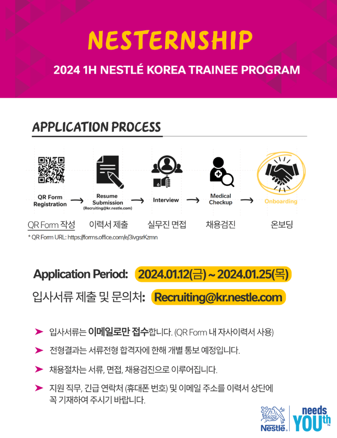 2024 1H 10th batch trainee 채용공고 6_축소.png