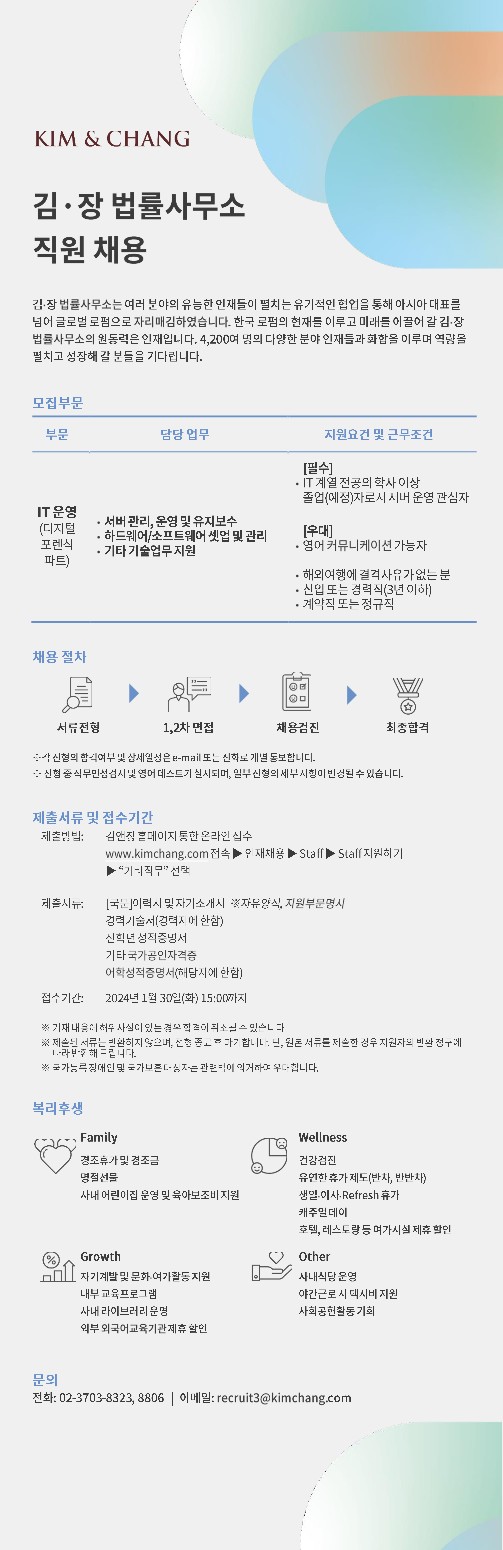 [채용공고] IT운영(디지털 포렌식 파트) (1)_1.jpg
