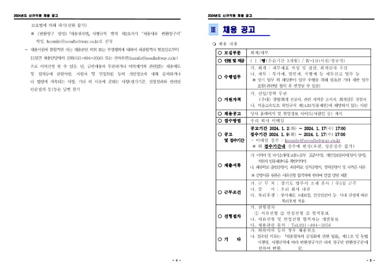2024년도 신규직원 채용공고_3.jpg