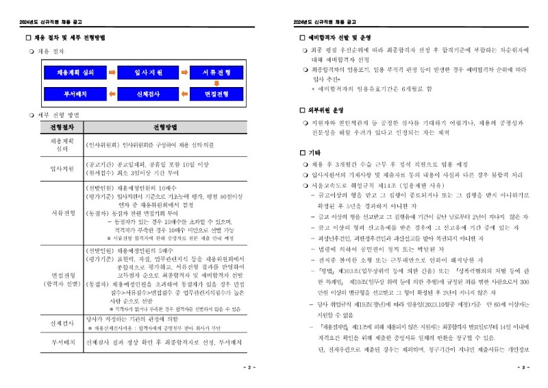 2024년도 신규직원 채용공고_2.jpg