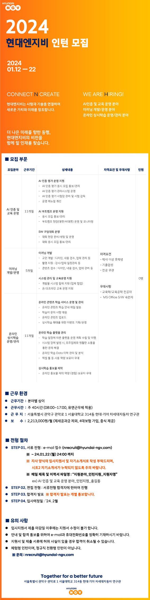 [현대엔지비]-2024년도-인턴-모집-채용공고.png
