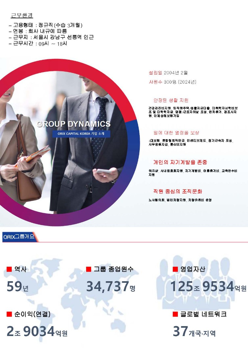 오릭스캐피탈 2024년 상반기 신입공채 모집 공고_페이지_2.jpg