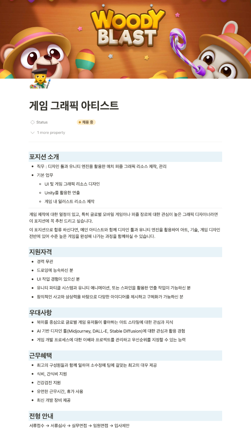 드리모_채용공고_아트_게임그래픽아티스트_2023-09_2.png