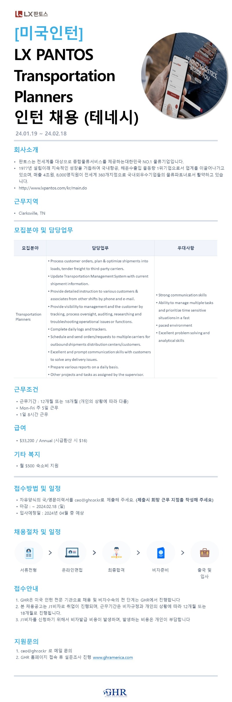 [미국인턴] LX PANTOS 테네시 Transportation Planners 인턴 채용.JPG