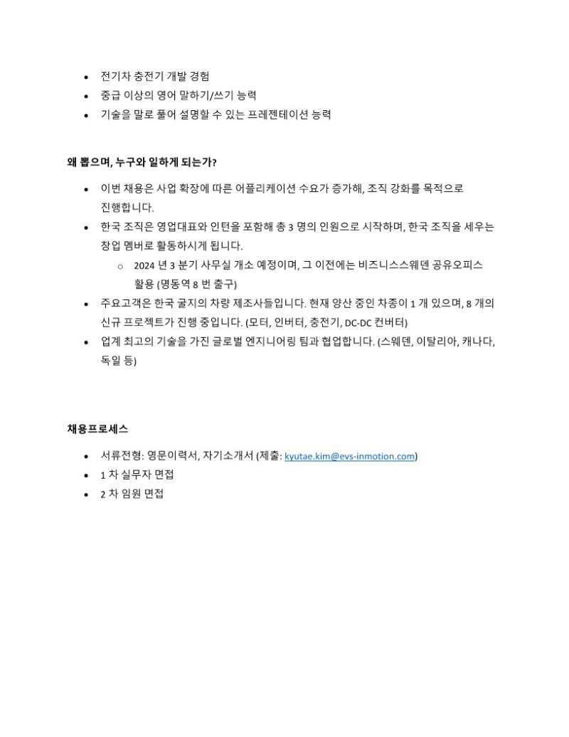 JD - (정규직) AE chargers, Inmotion Korea (university)_3.jpg