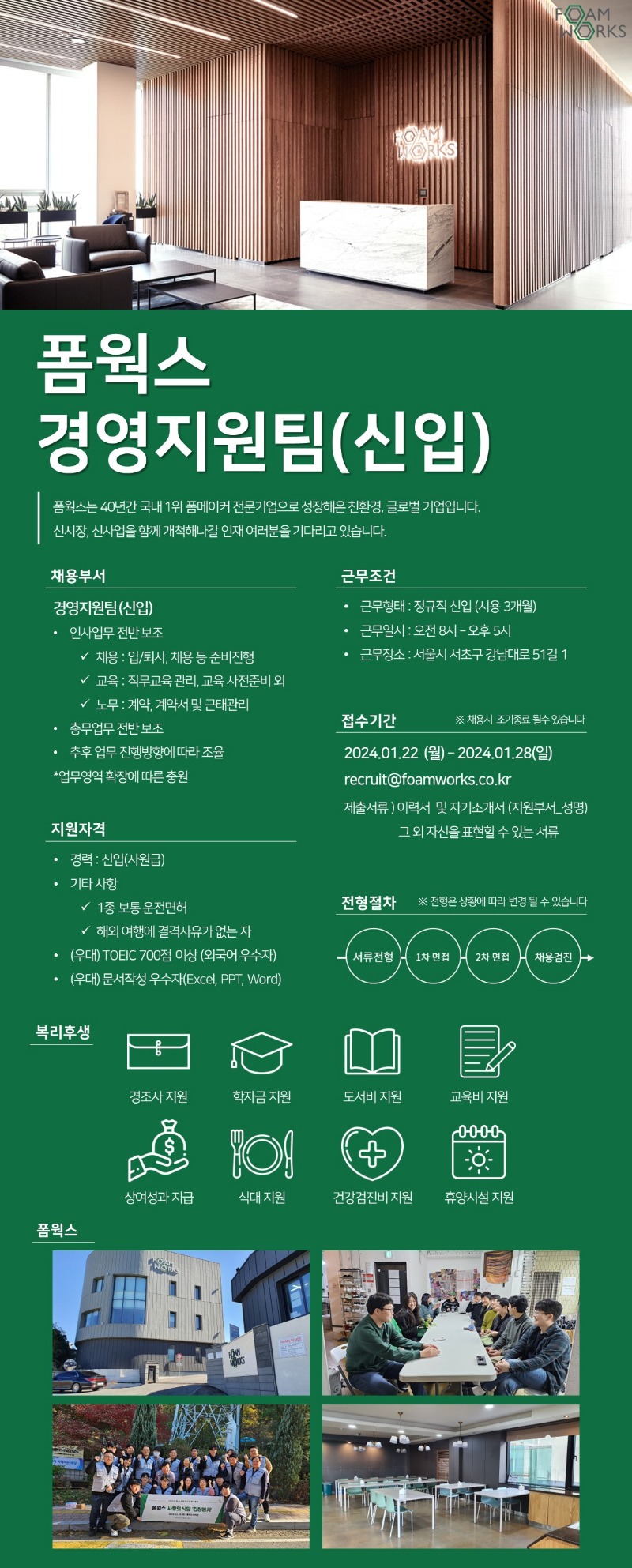 1. 폼웍스_채용공고_240122.jpg