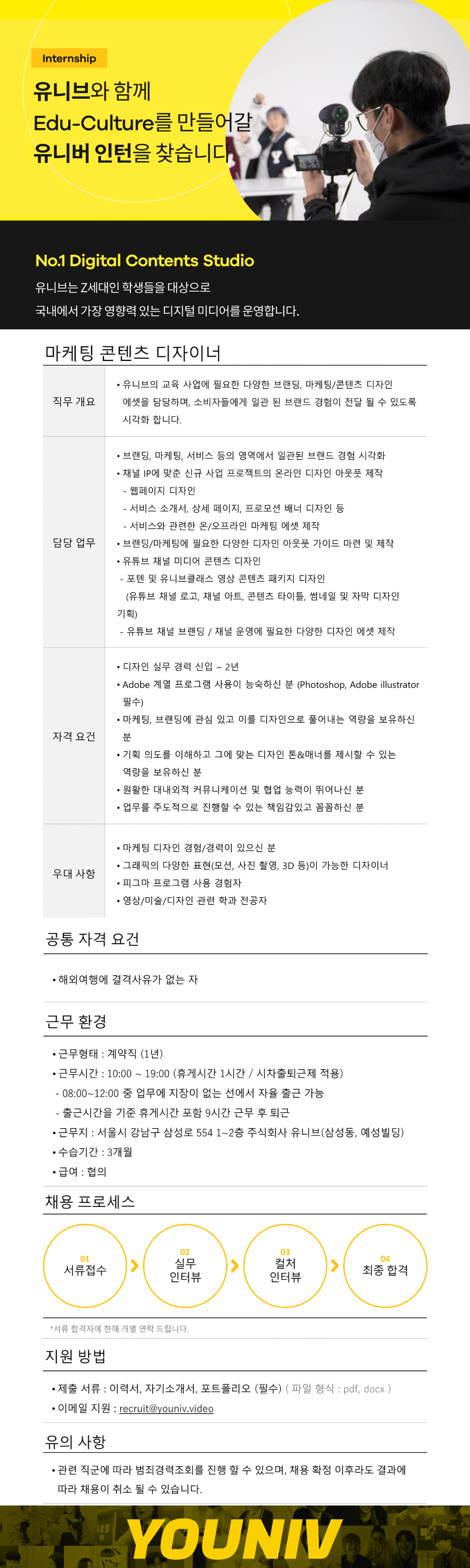 [유니브] 마케팅 콘텐츠 디자이너 JD 전체_240123.png
