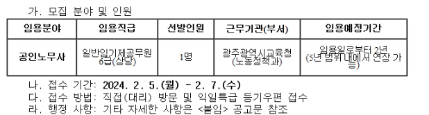 광주광역시교육청 공인노무사.png