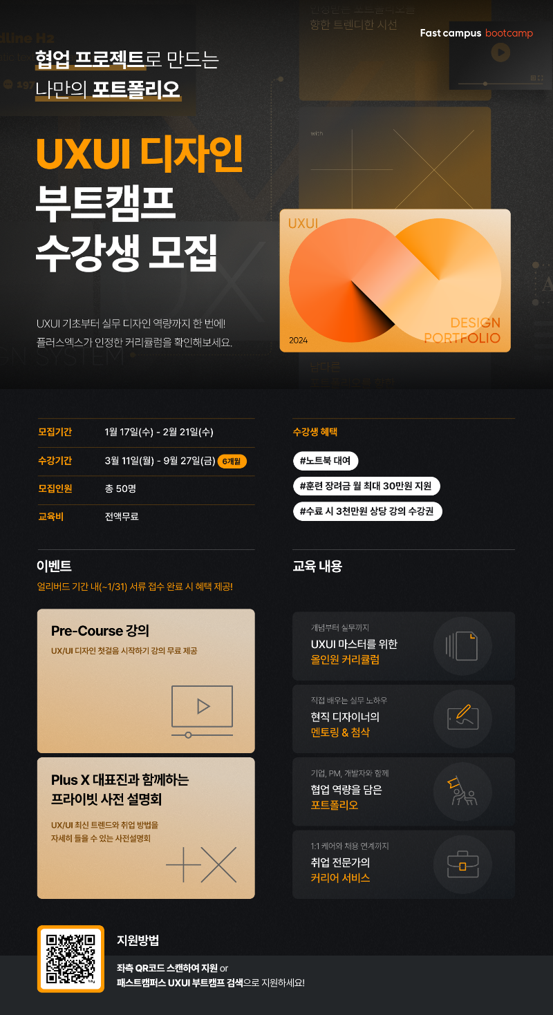 패스트캠퍼스_UXUI2기_부트캠프.png