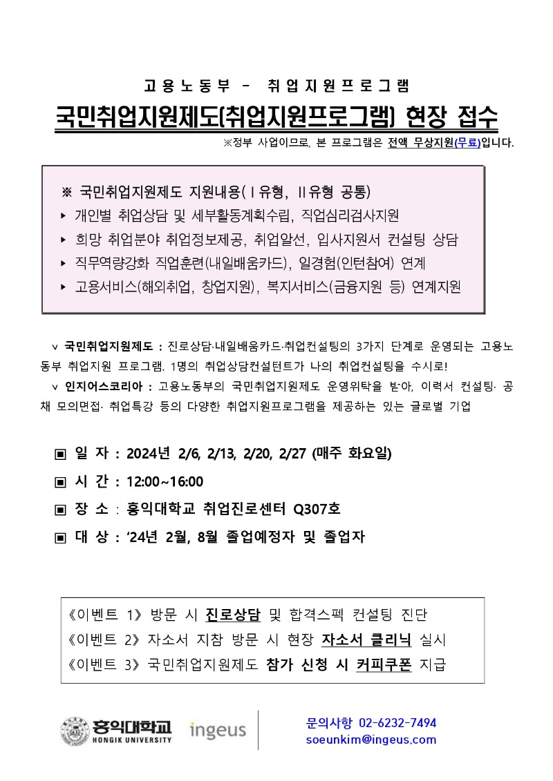 2월 홍익대학교 국민취업지원제도 안내문(현장접수).jpg