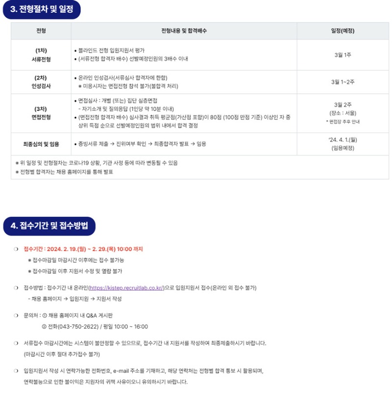 접수기간및방법.jpg