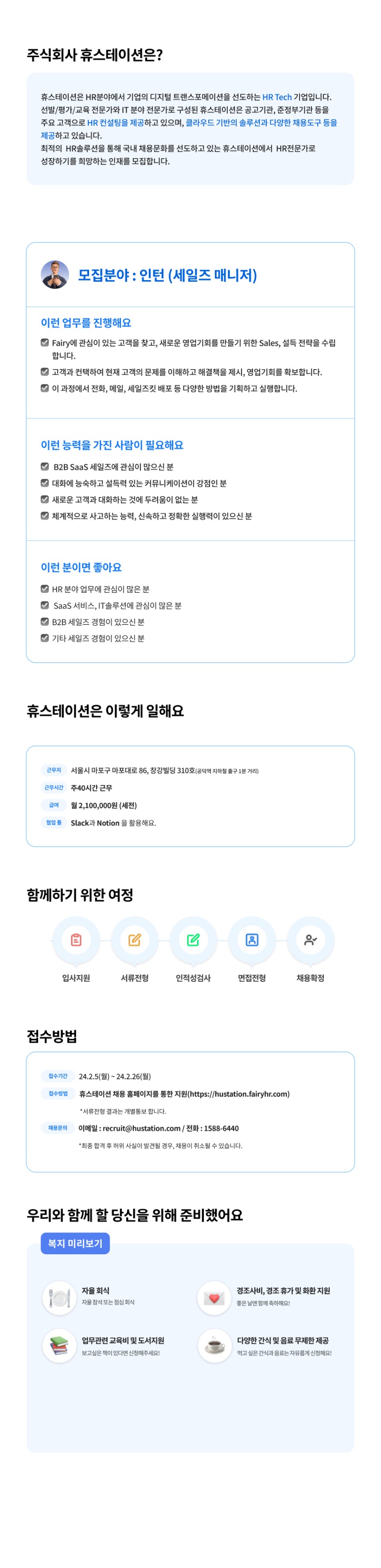 인턴공고(세일즈매니저).jpg