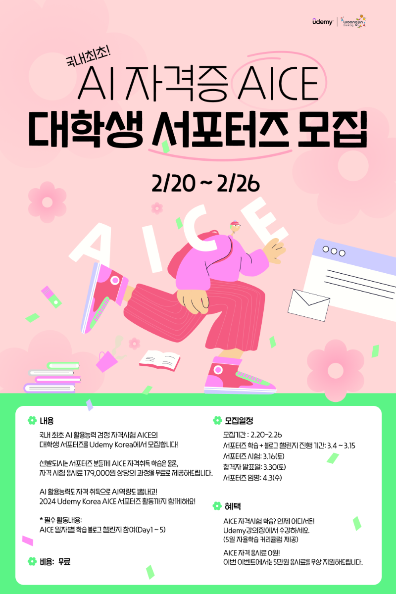 poster_aice_서포터즈.png