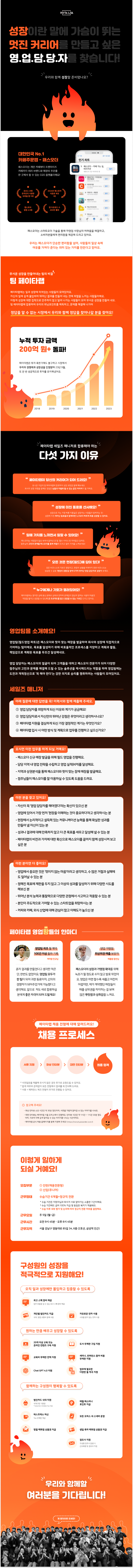 [페이타랩]세일즈매니저 인턴+신입 공고.png