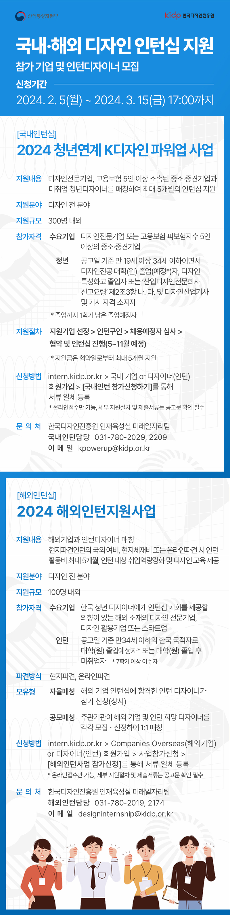 붙임2. 청년연계 K디자인 파워업 및 해외인턴지원사업 포스터.jpg