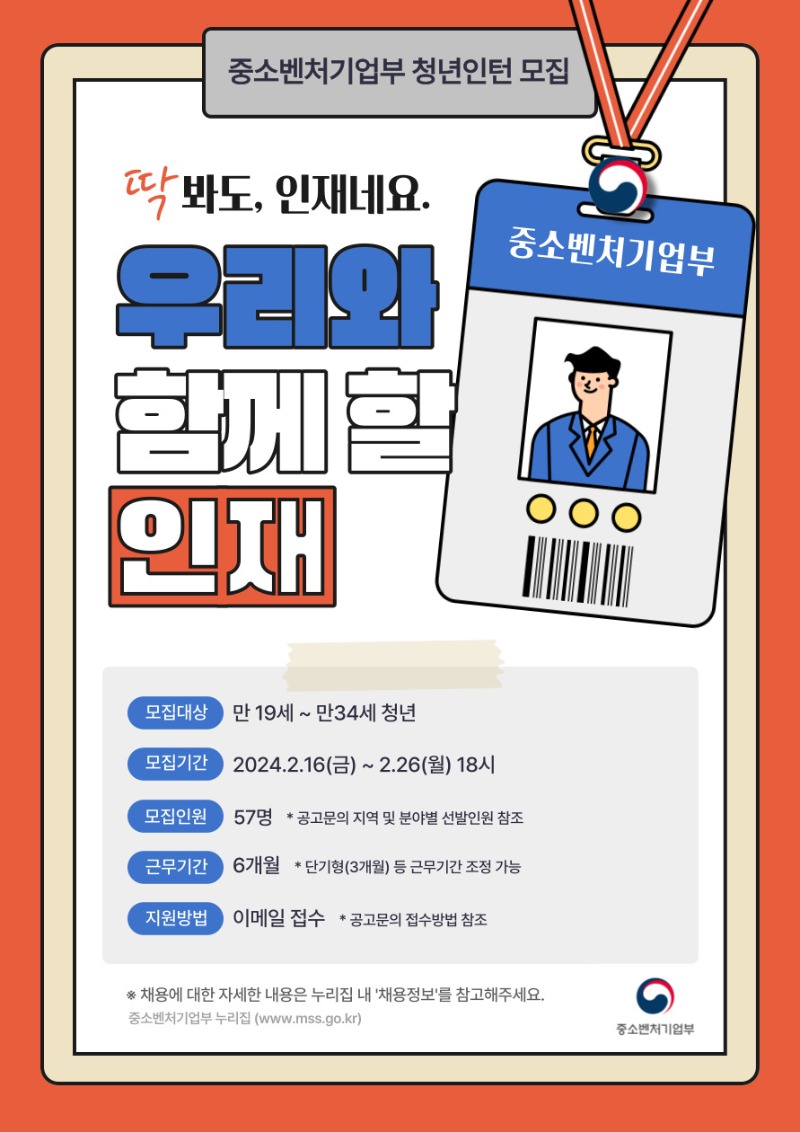 2024 중소벤처기업부 청년인턴 모집_리플렛.jpg