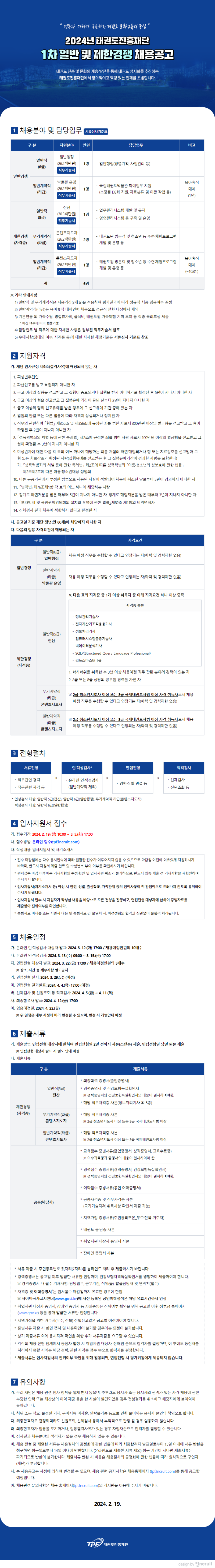 태권도진흥재단_외부.png