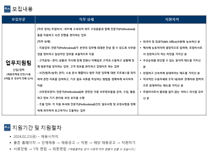 [법무법인(유) 율촌] 업무지원팀 채용공고 2.png
