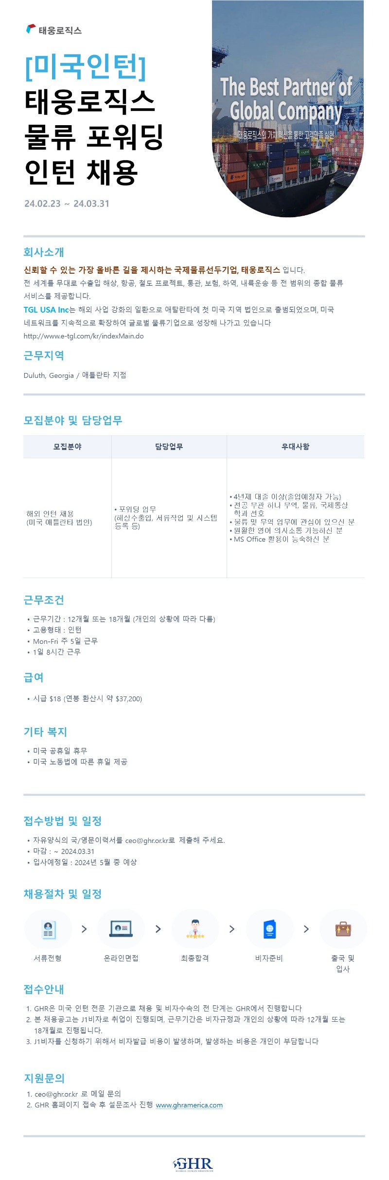 태웅로직스 물류포워딩 인턴 채용_ATL.JPG