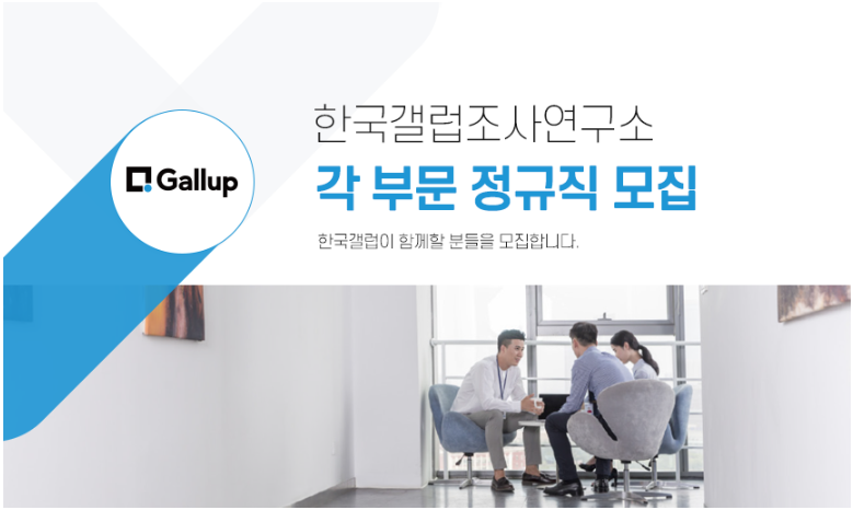 한국갤럽.png