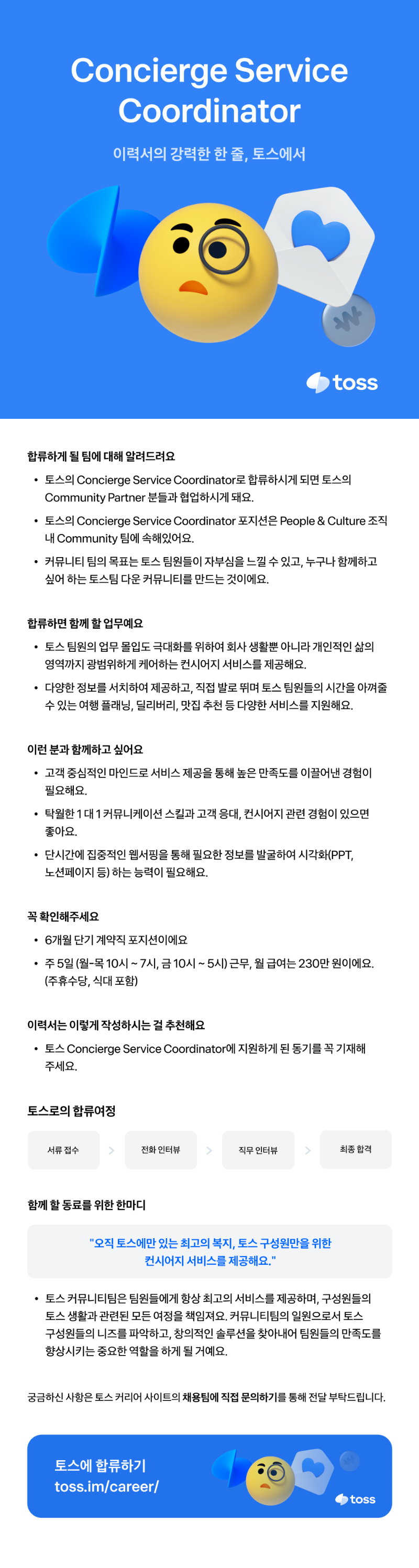 0222_토스_Concierge Service Coordinator_960 (1).png