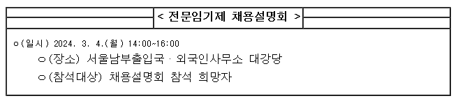 법무부 채용설명회.png