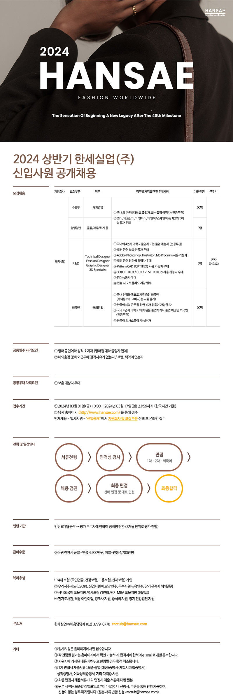 [한세실업] 2024 상반기 한세실업(주) 신입사원 공개채용 (1).png