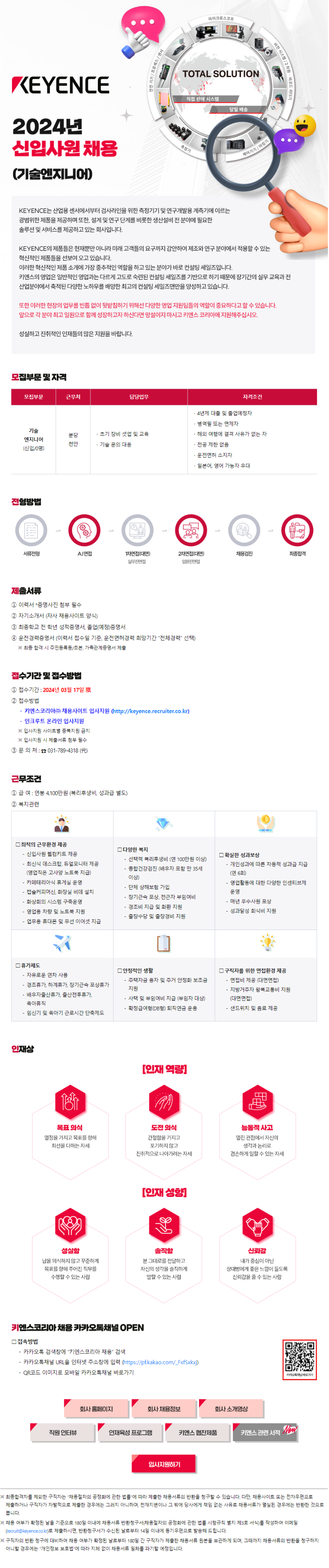 키엔스코리아 3월 채용공고문.png