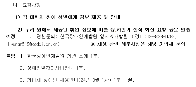 한국장애인개발원.png