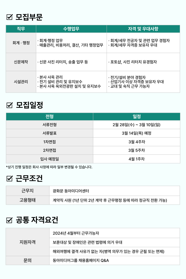 2024 상반기 사원 모집_2.jpg