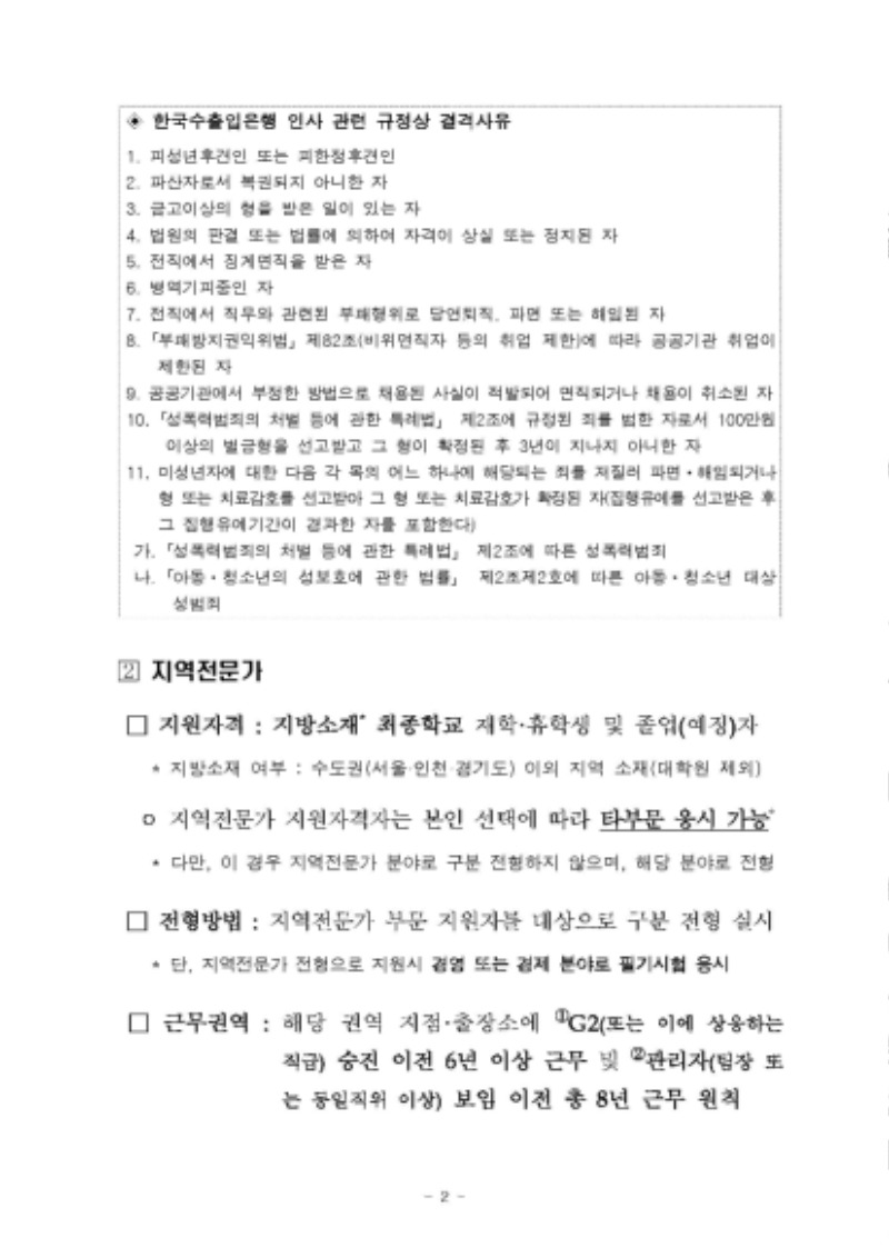 ★2024년_전문직행원(신입)_채용공고문_페이지_2.jpg