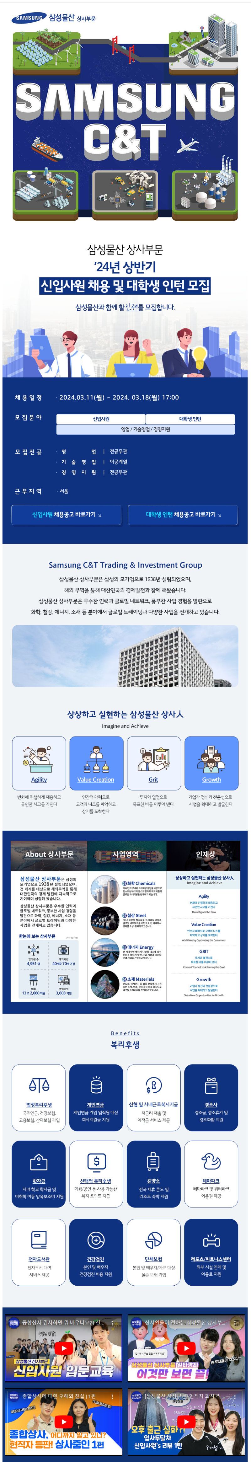 삼성물산 상사부문 신입 인턴 채용.png