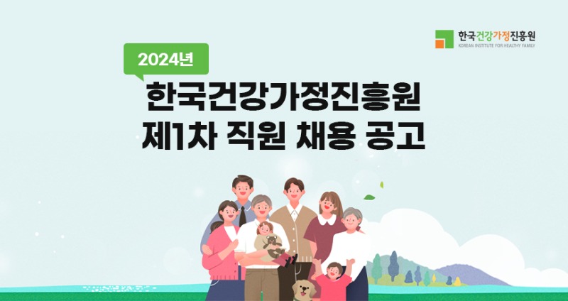 한국건강가정진흥원.jpg
