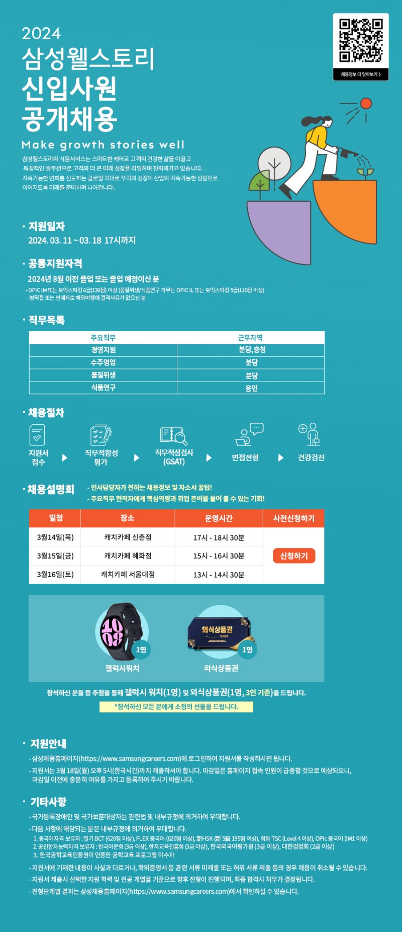 [삼성웰스토리] 3급 신입사원 공개채용.png