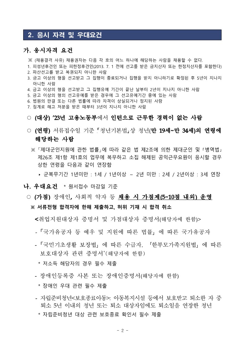 [서울서부 2024-12] 고용노동부 서울서부지청 청년인턴 채용 공고_2.jpg