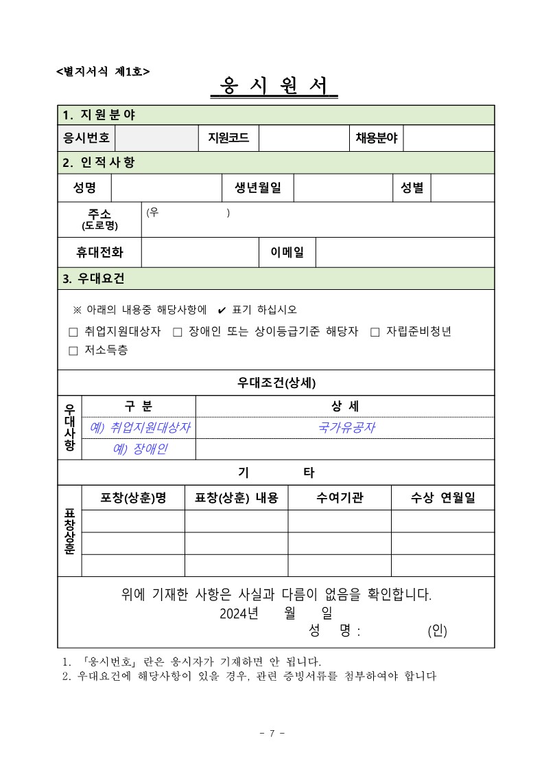 [서울서부 2024-12] 고용노동부 서울서부지청 청년인턴 채용 공고_7.jpg