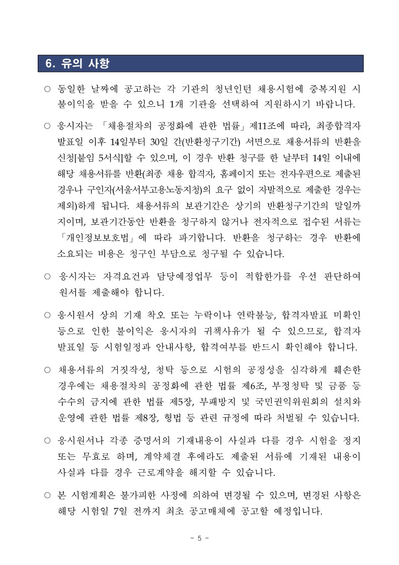 [서울서부 2024-12] 고용노동부 서울서부지청 청년인턴 채용 공고_5.jpg