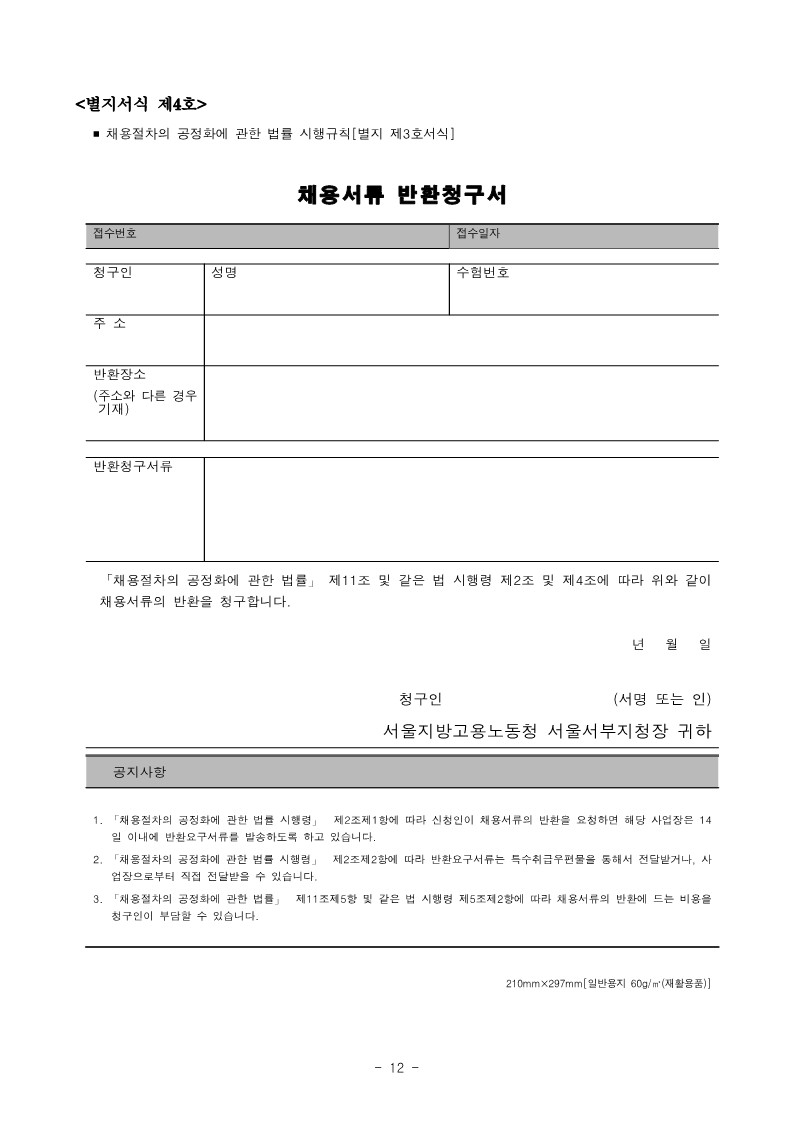 [서울서부 2024-12] 고용노동부 서울서부지청 청년인턴 채용 공고_12.jpg