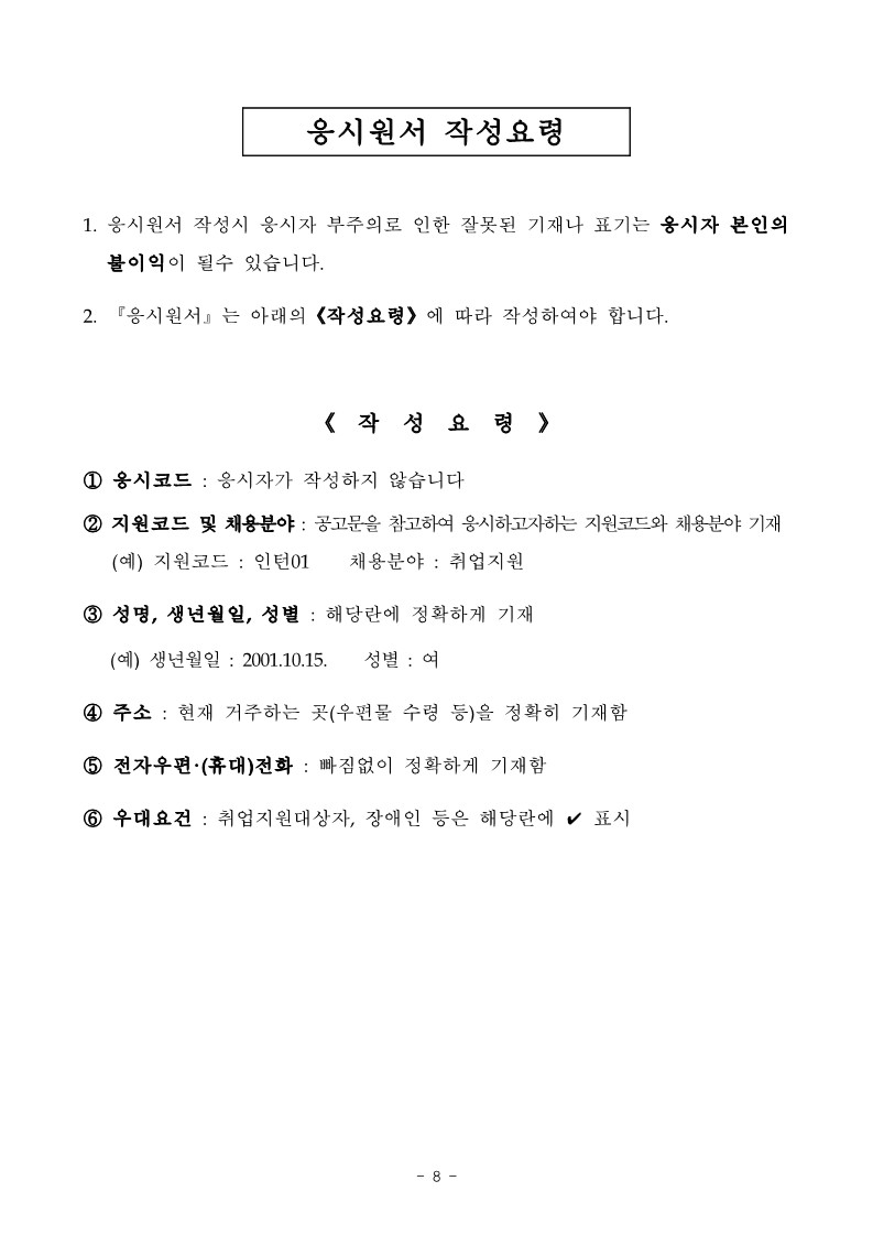 [서울서부 2024-12] 고용노동부 서울서부지청 청년인턴 채용 공고_8.jpg