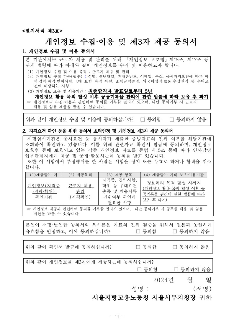 [서울서부 2024-12] 고용노동부 서울서부지청 청년인턴 채용 공고_11.jpg