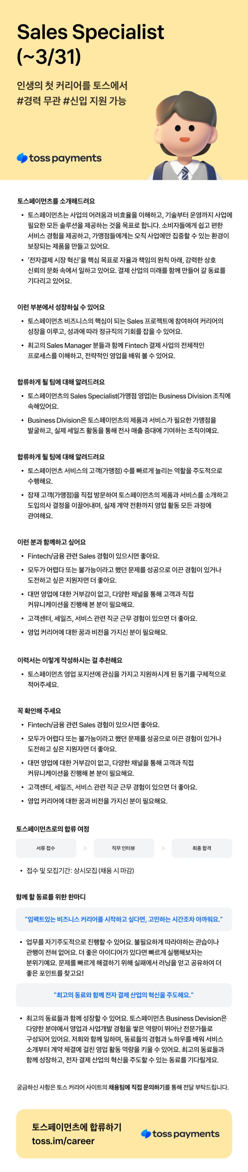 0306_페이먼츠_Sales Specialist_860.png