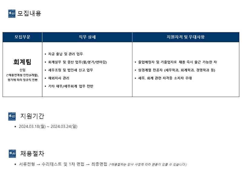 [법무법인(유) 율촌] 회계팀 추천채용공고-2.png