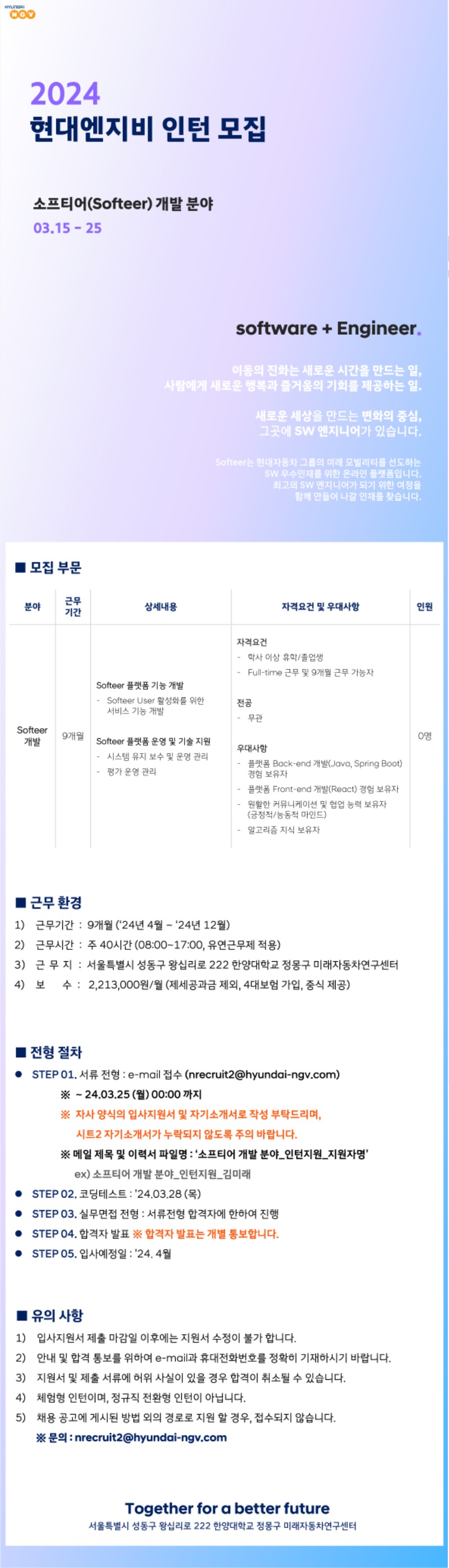 소프티어개발 인턴 채용공고.jpg