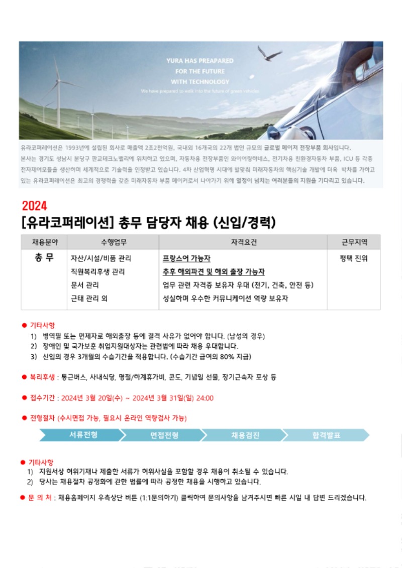 유라코퍼레이션 채용공고.jpg